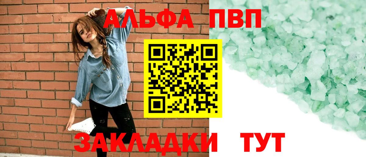 Альфа ПВП СК  Вход с VPN  A PVP СК КРИС  как найти закладки  Отрадное  APVP Crystall 