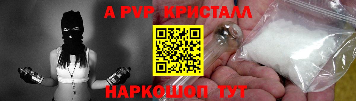 A-PVP Отрадное