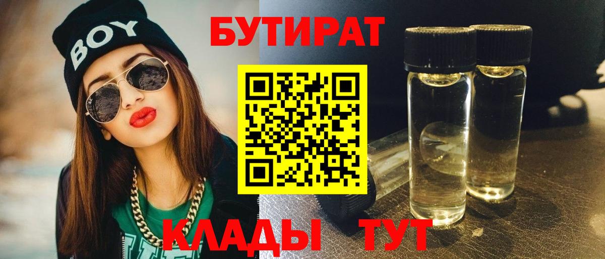 БУТИРАТ оксана Отрадное