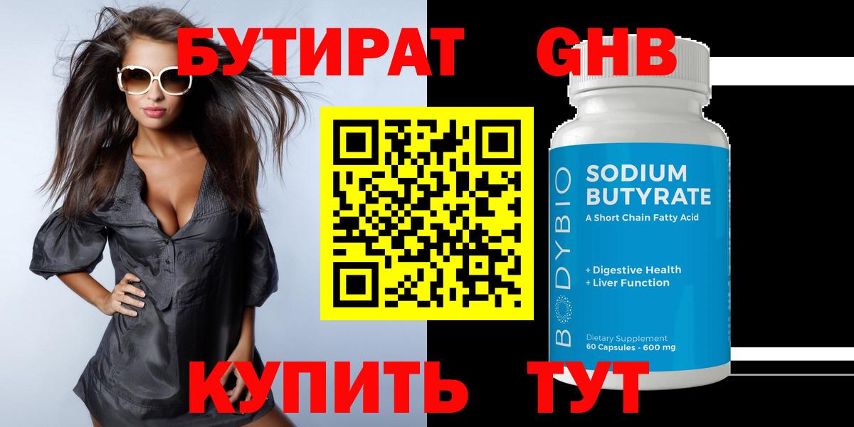 Бутират 1.4BDO  Вход с VPN  Отрадное 