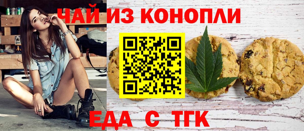 Отрадное  Cannafood марихуана  Вход с VPN 