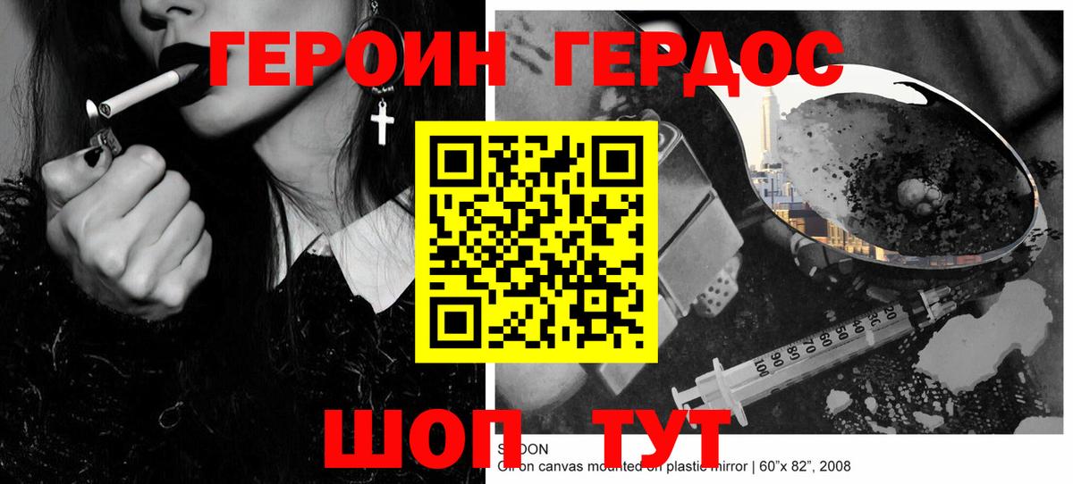 Героин VHQ  Вход с VPN  Отрадное 