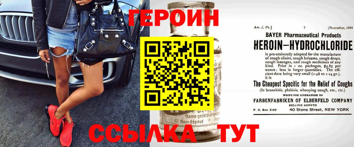 Героин Heroin Отрадное