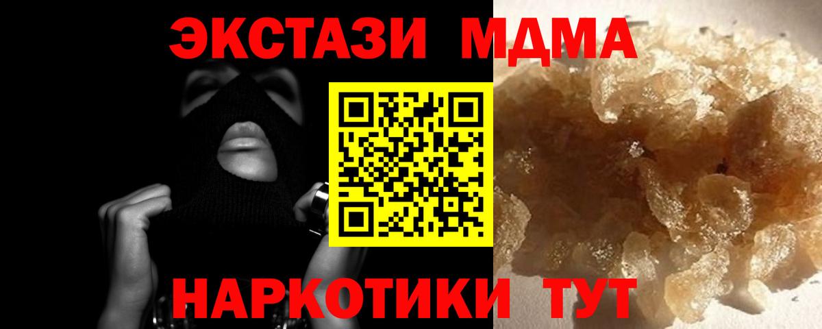 Отрадное  МДМА кристаллы  МДМА молли  Вход с VPN 