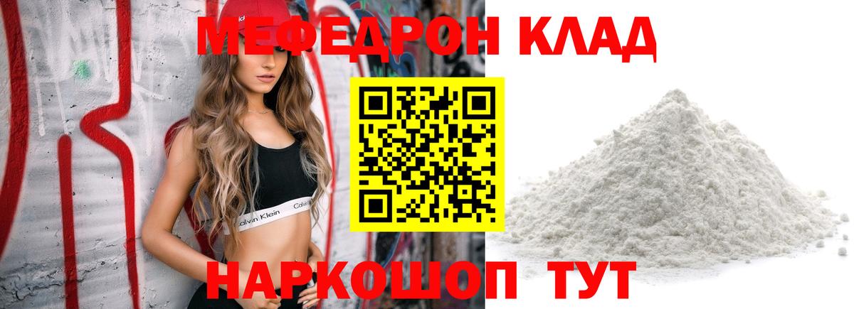 Мефедрон мука Отрадное