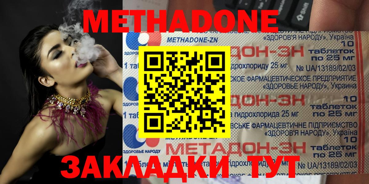 Метадон VHQ  Вход с VPN  Отрадное  МЕТАДОН кристалл 