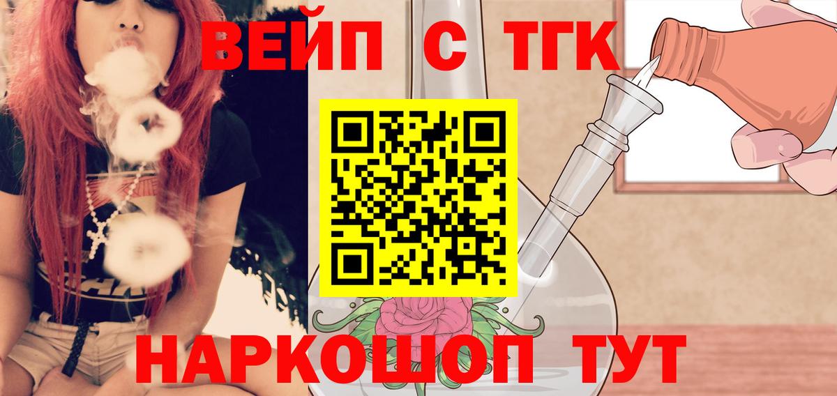 ТГК жижа  Дистиллят ТГК вейп  Вход с VPN  Отрадное 